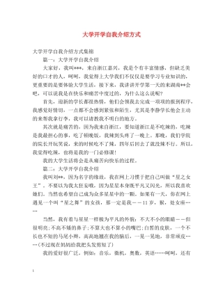 大学开学自我介绍方式 