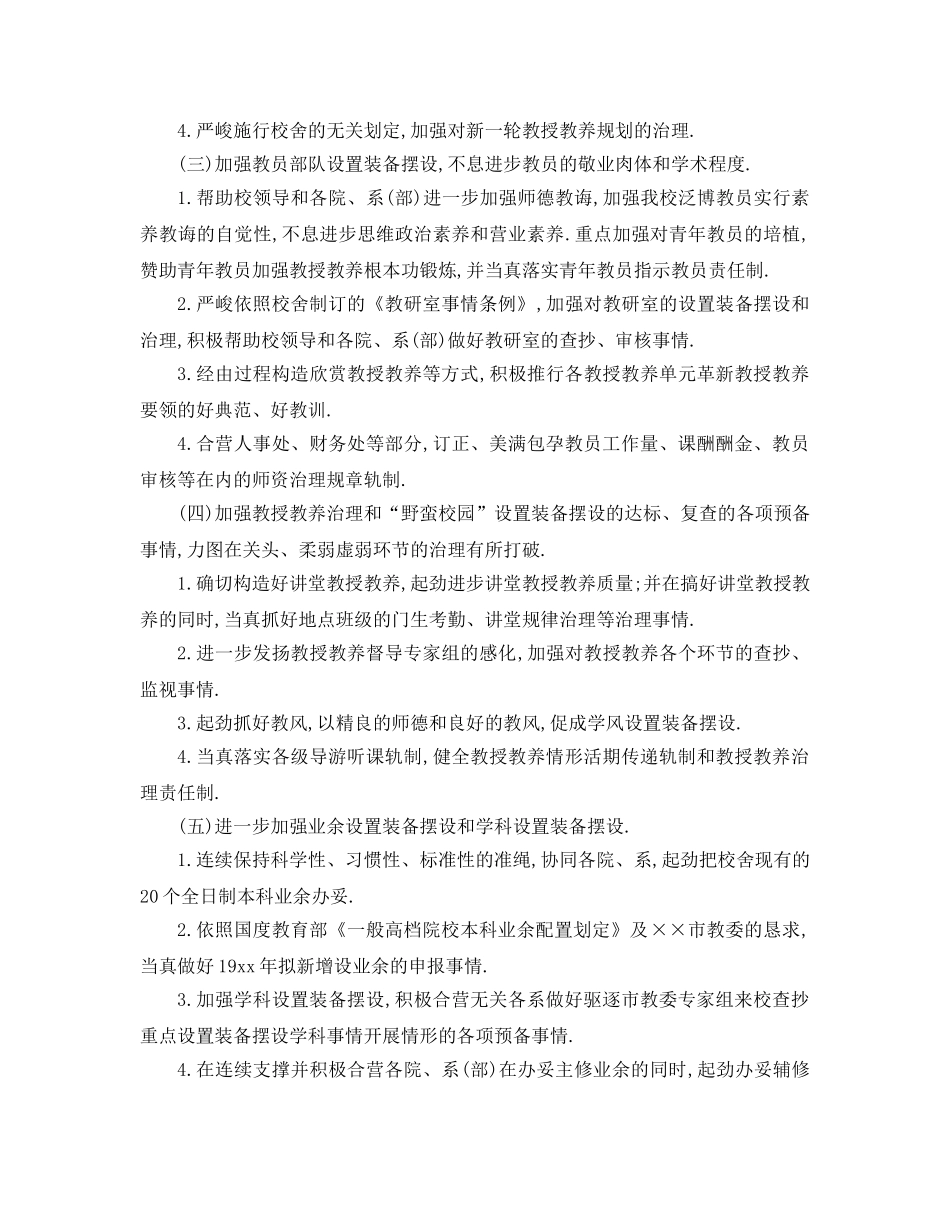 最新（工作参考计划）2024年教务处下半年工作参考计划 _第2页