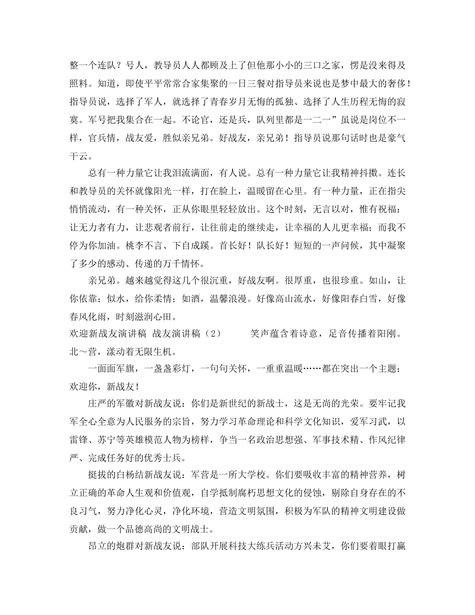 担当演讲稿4篇 _第2页