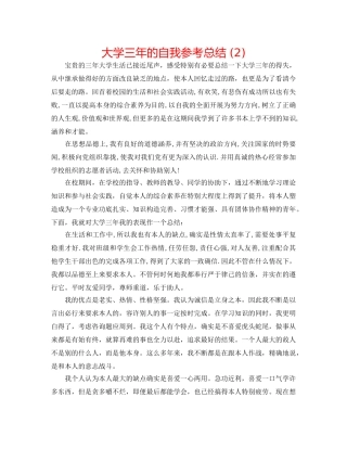 大学三年的自我参考总结 (2) 