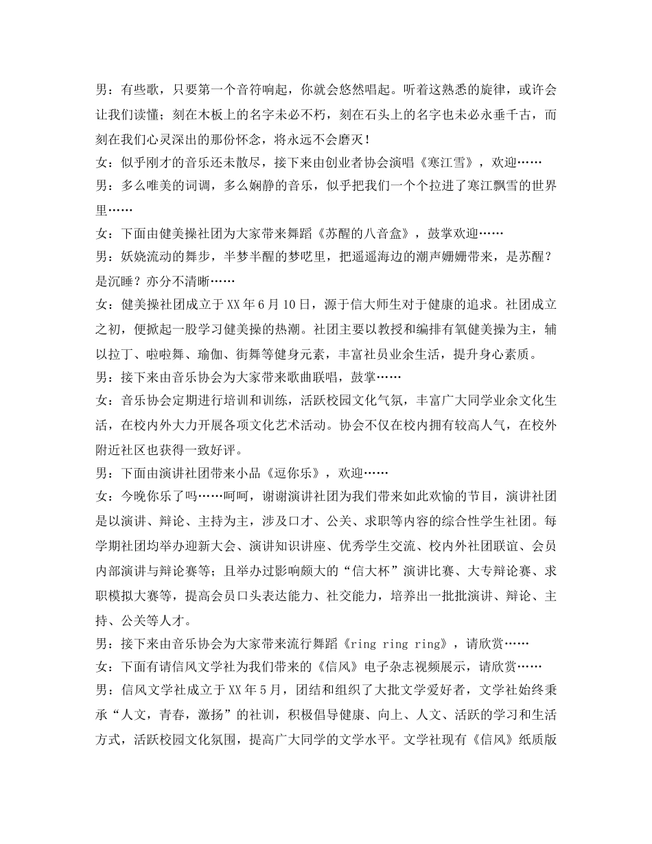 大学社团文化展示晚会主持词 _第2页