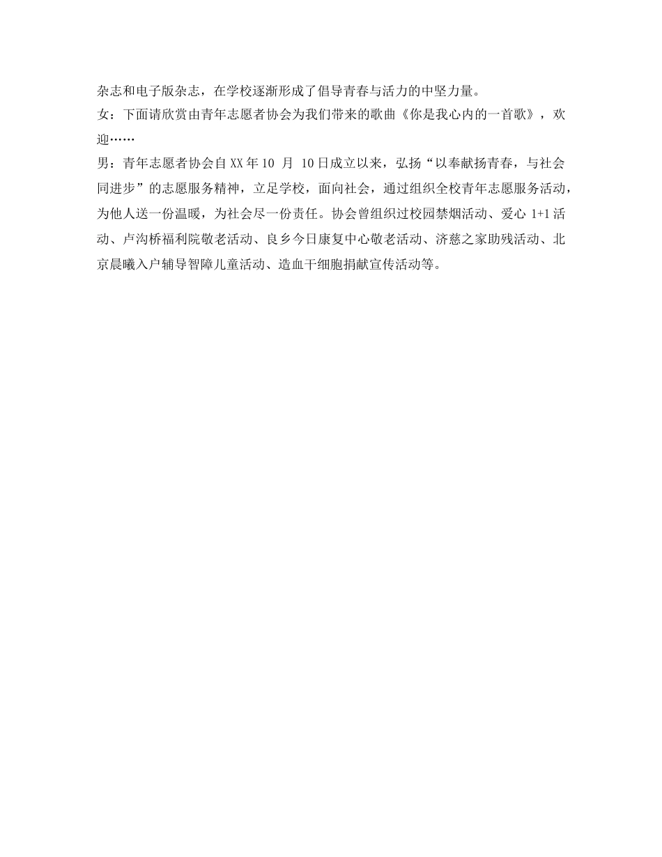 大学社团文化展示晚会主持词 _第3页