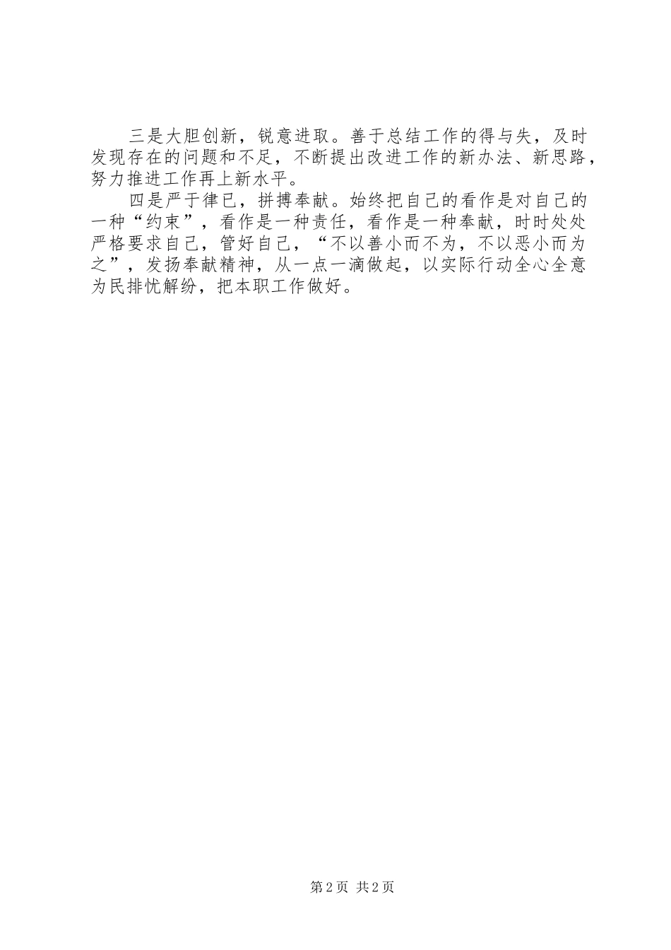 党性作风实践活动总结_第2页