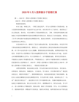2024年5月入党积极分子思想汇报 (000002)