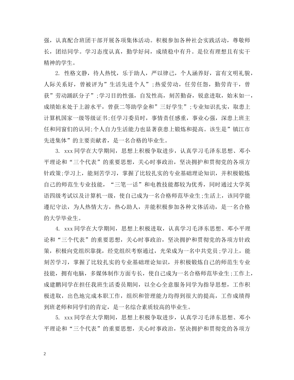 大学毕业生自我鉴定辅导员评语 _第2页