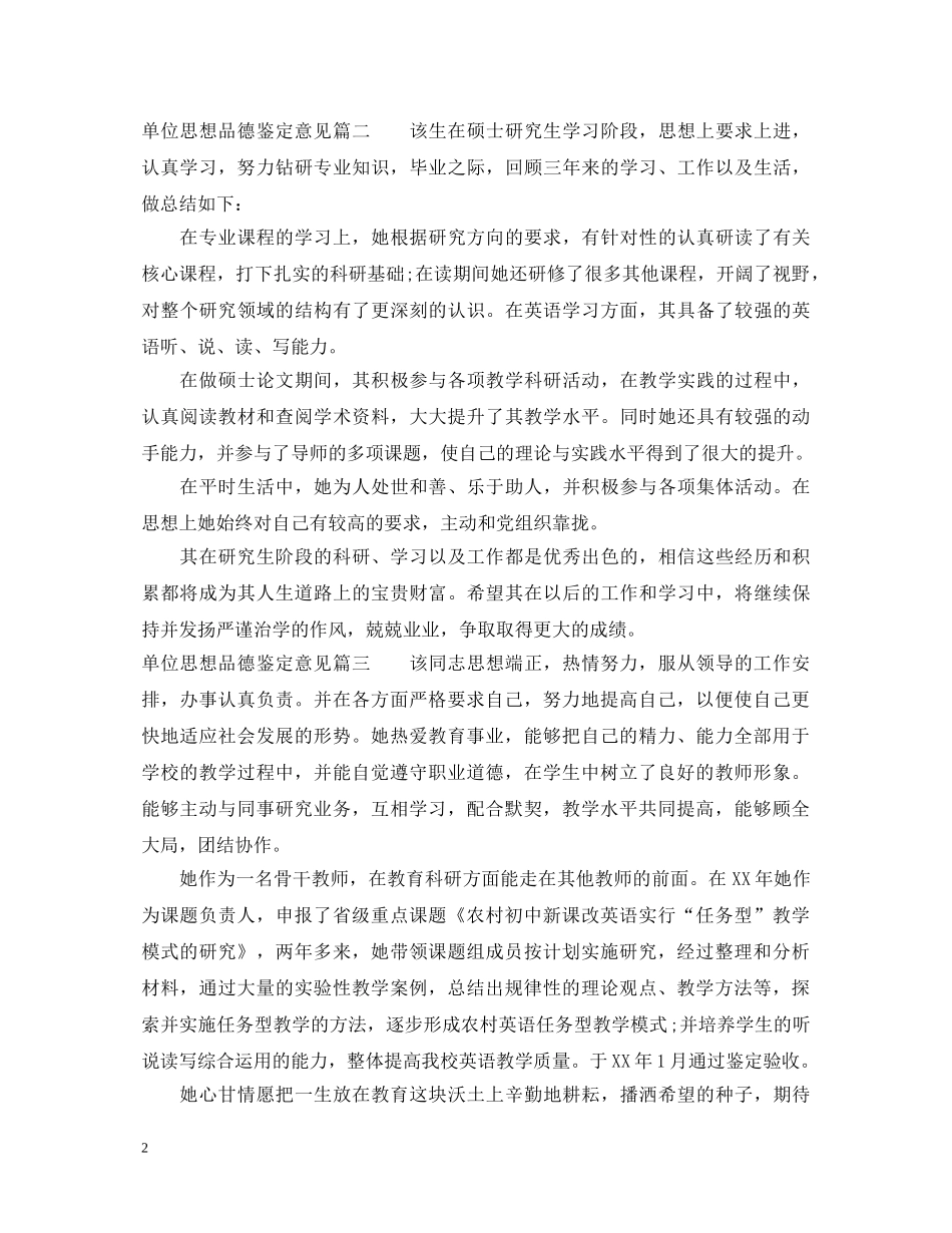 单位思想品德鉴定意见 _第2页