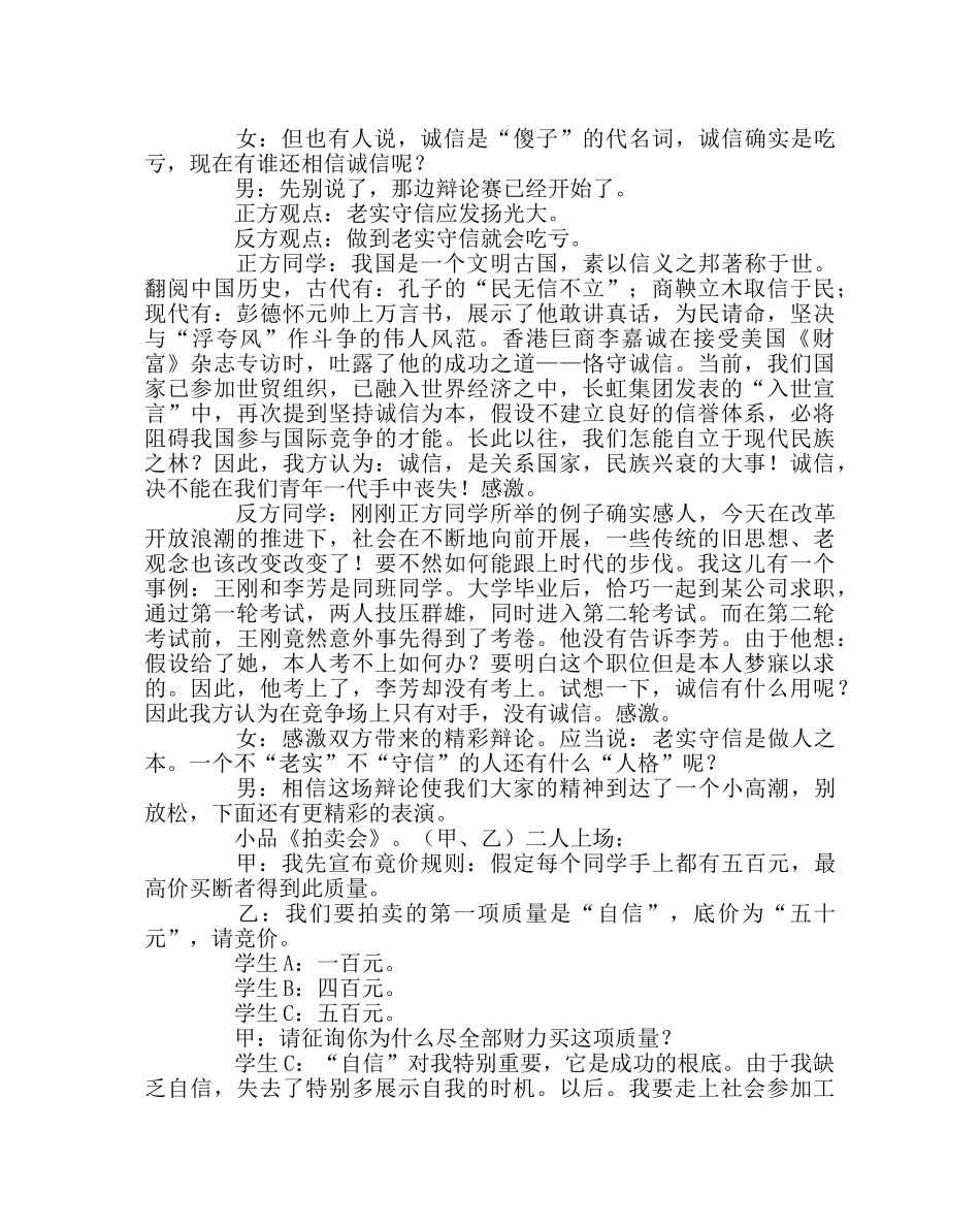 主题班会教案主题班会教案：诚信——人的第二生命 _第2页