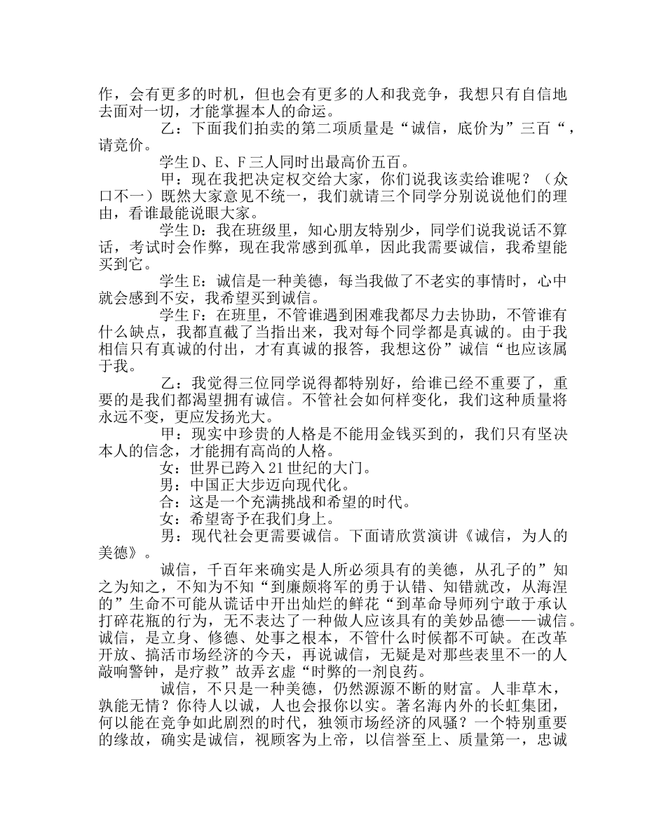 主题班会教案主题班会教案：诚信——人的第二生命 _第3页