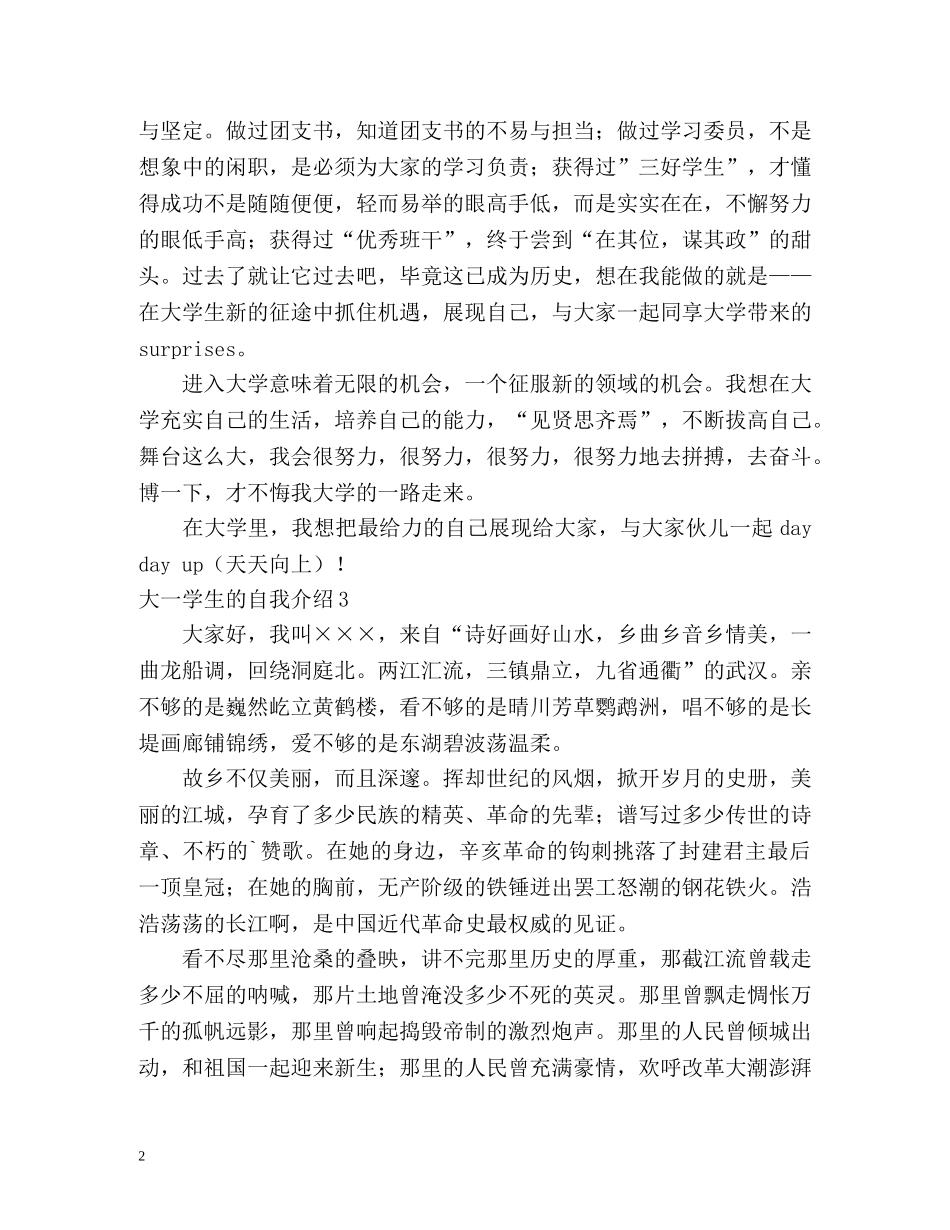 大一学生的自我介绍 _第2页