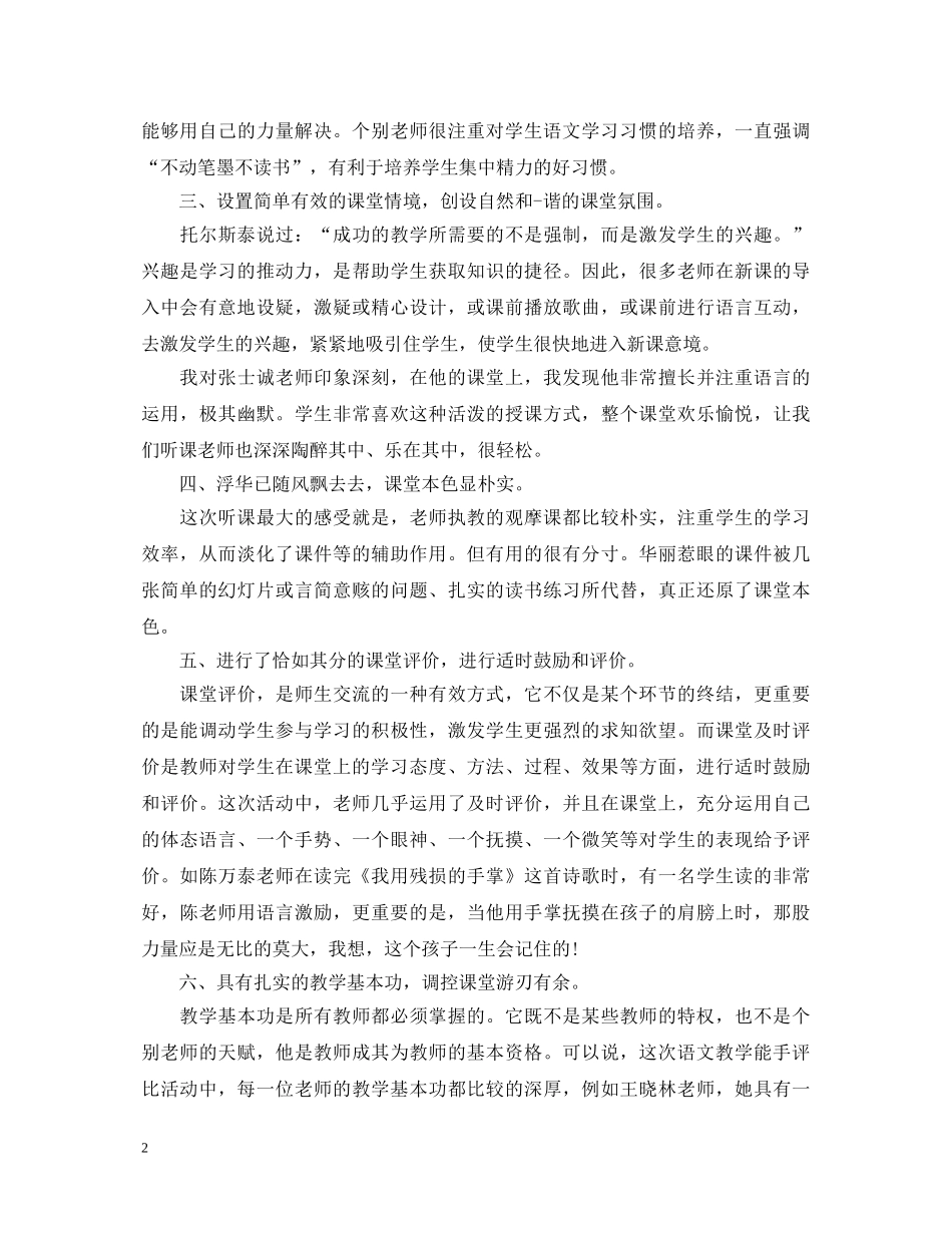 20XX年高中语文老师听课心得体会 _第2页