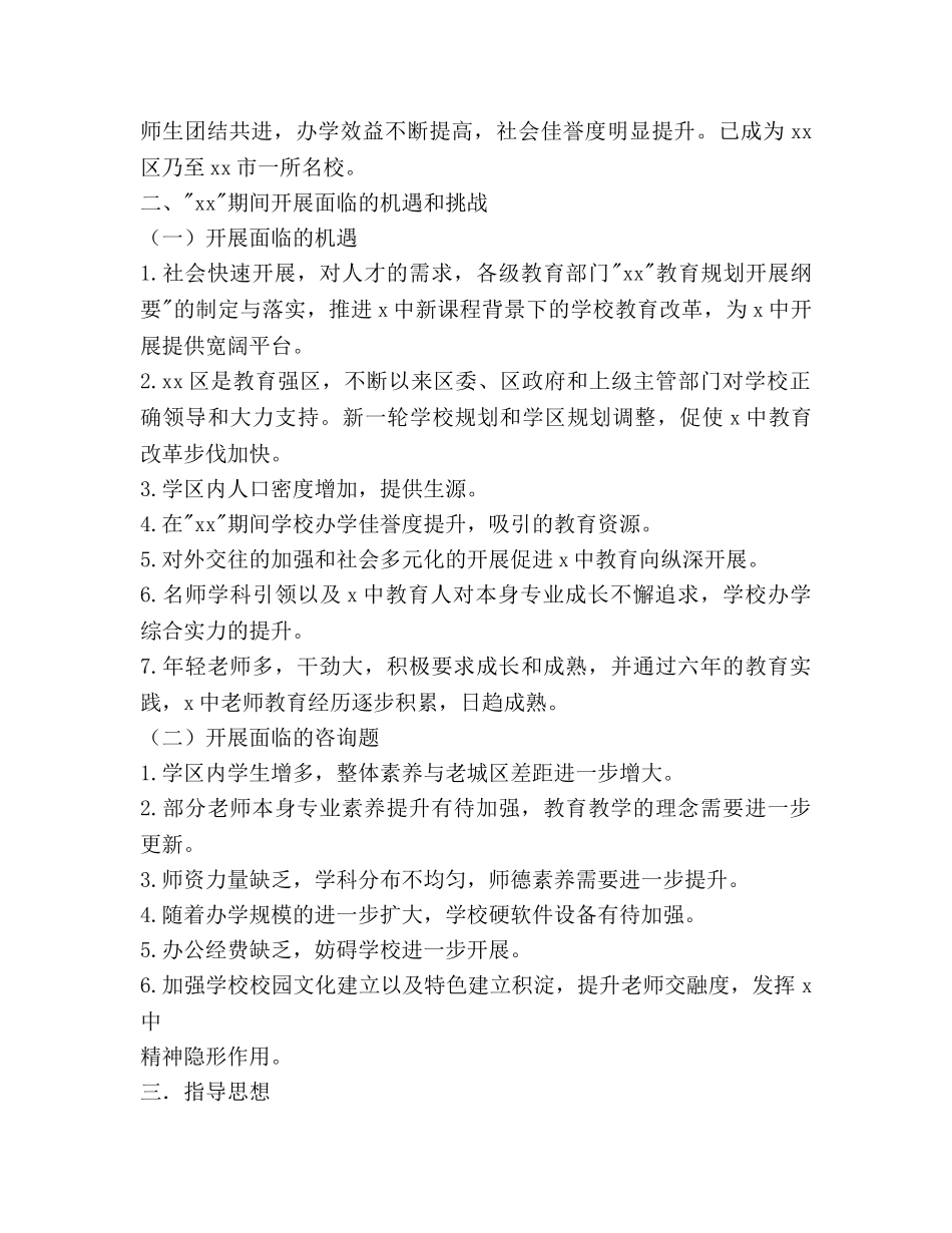 中学教育发展“十三五”规划 _第2页