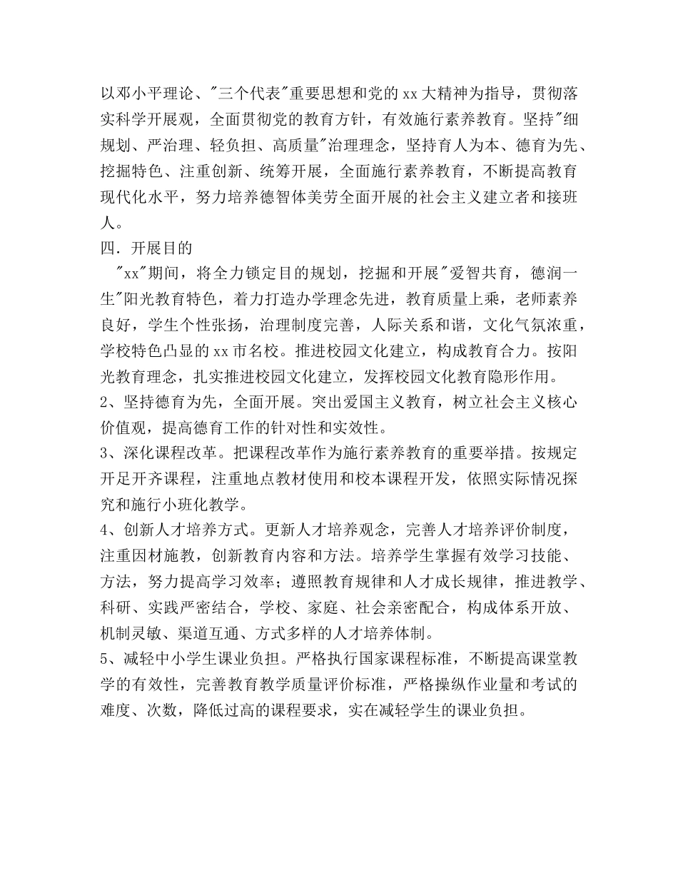 中学教育发展“十三五”规划 _第3页