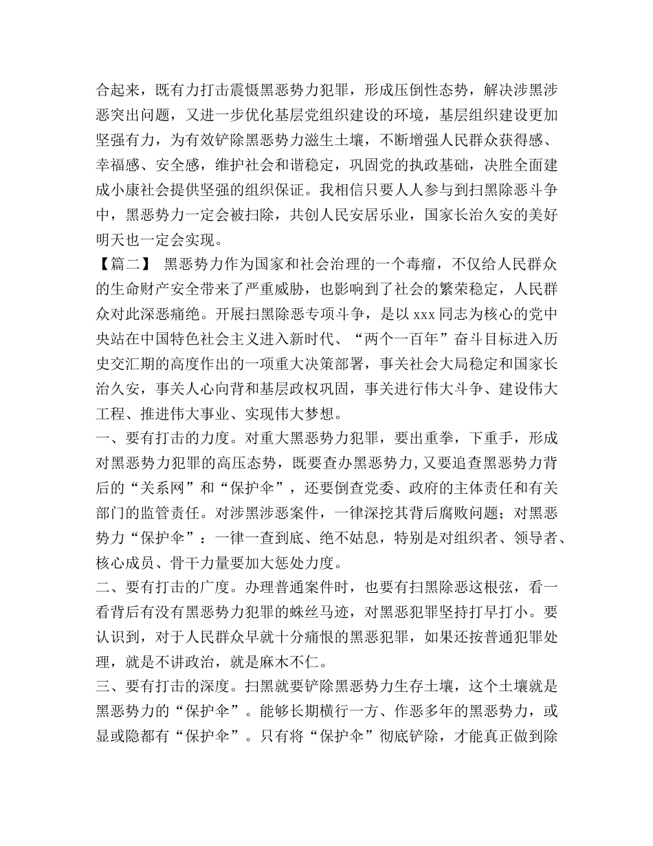【扫黑除恶,心得体会5篇汇编】 关于扫黑除恶的心得体会 _第2页