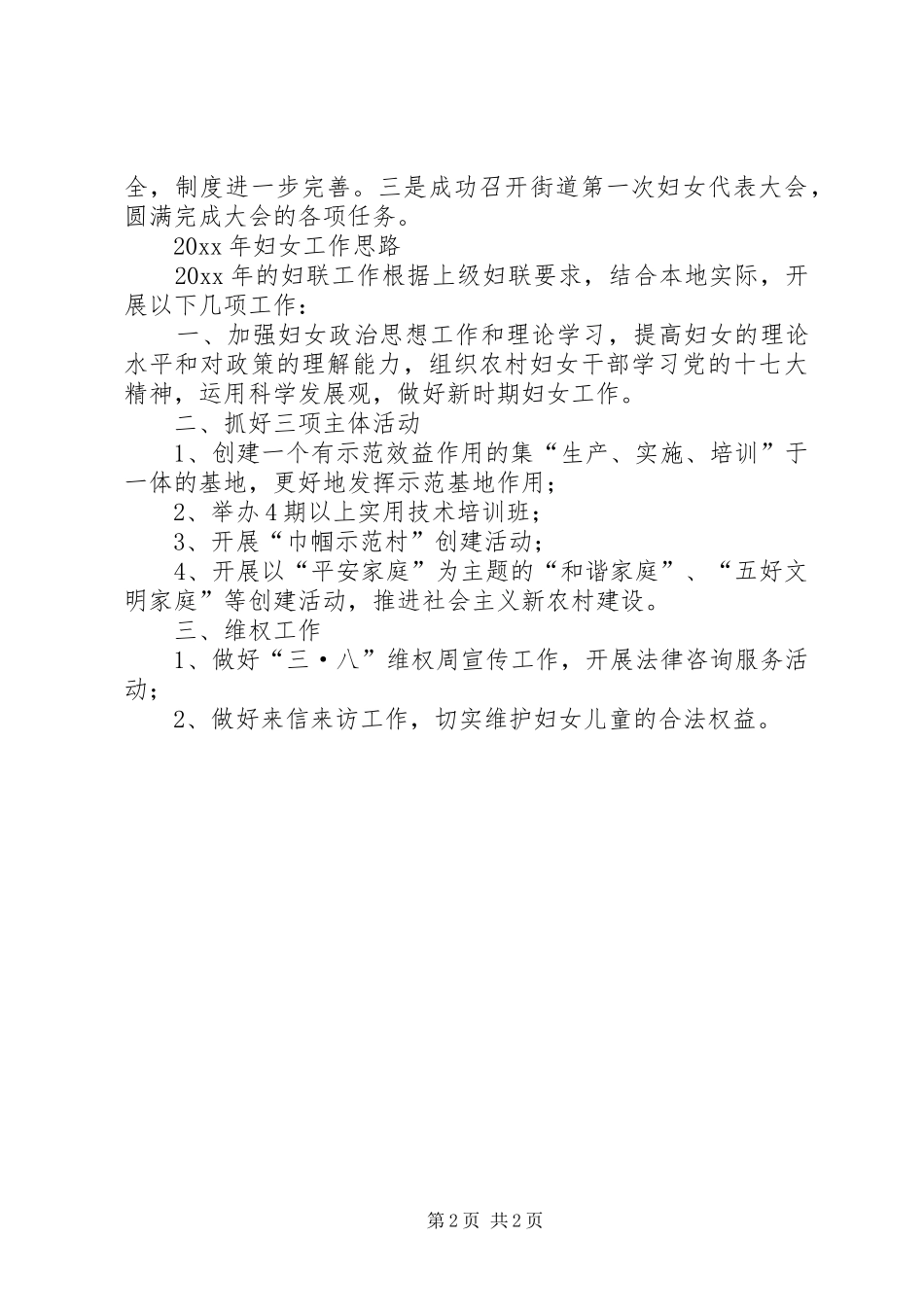 党工委年度妇女工作总结_第2页