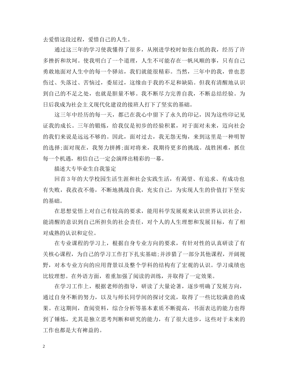 大专毕业学生自我鉴定范文 _第2页