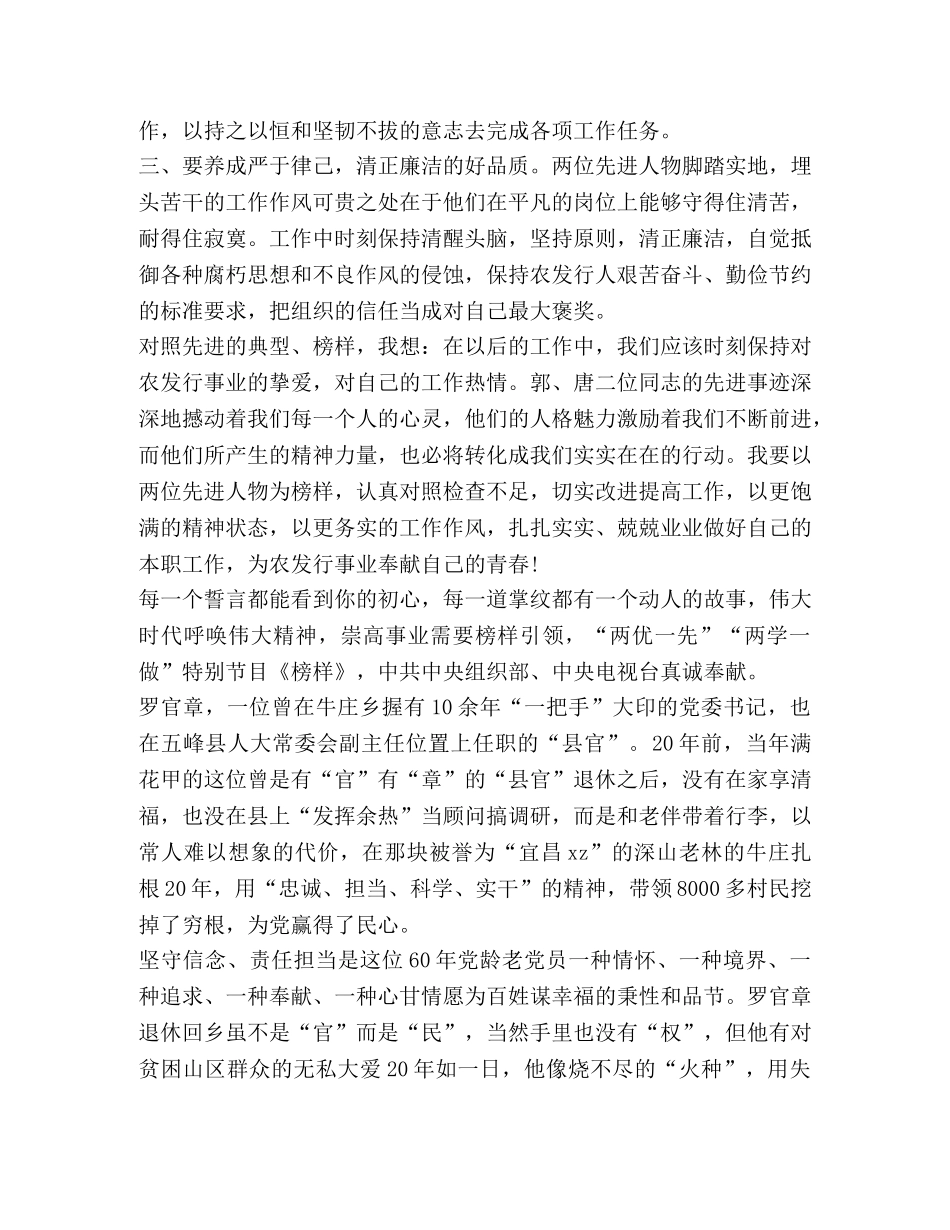 2024榜样力量心得体会 _第2页