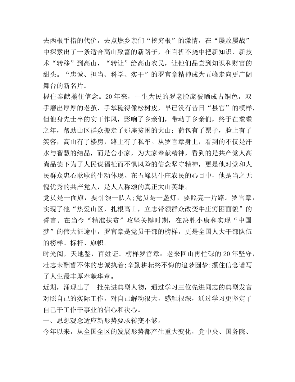 2024榜样力量心得体会 _第3页