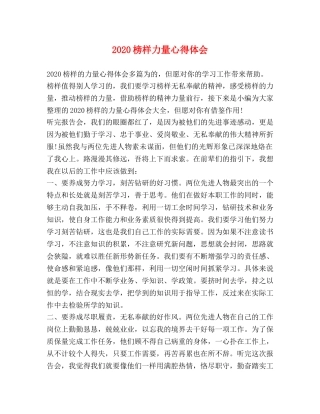 2024榜样力量心得体会 