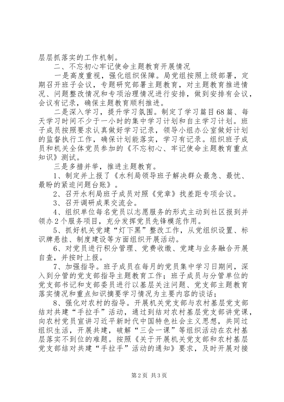 党建工作总结及下步打算_第2页