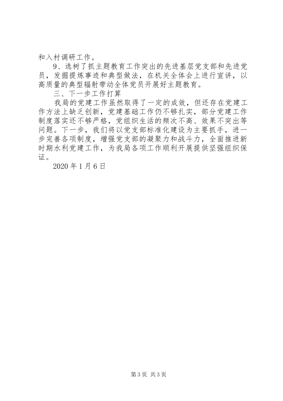 党建工作总结及下步打算_第3页