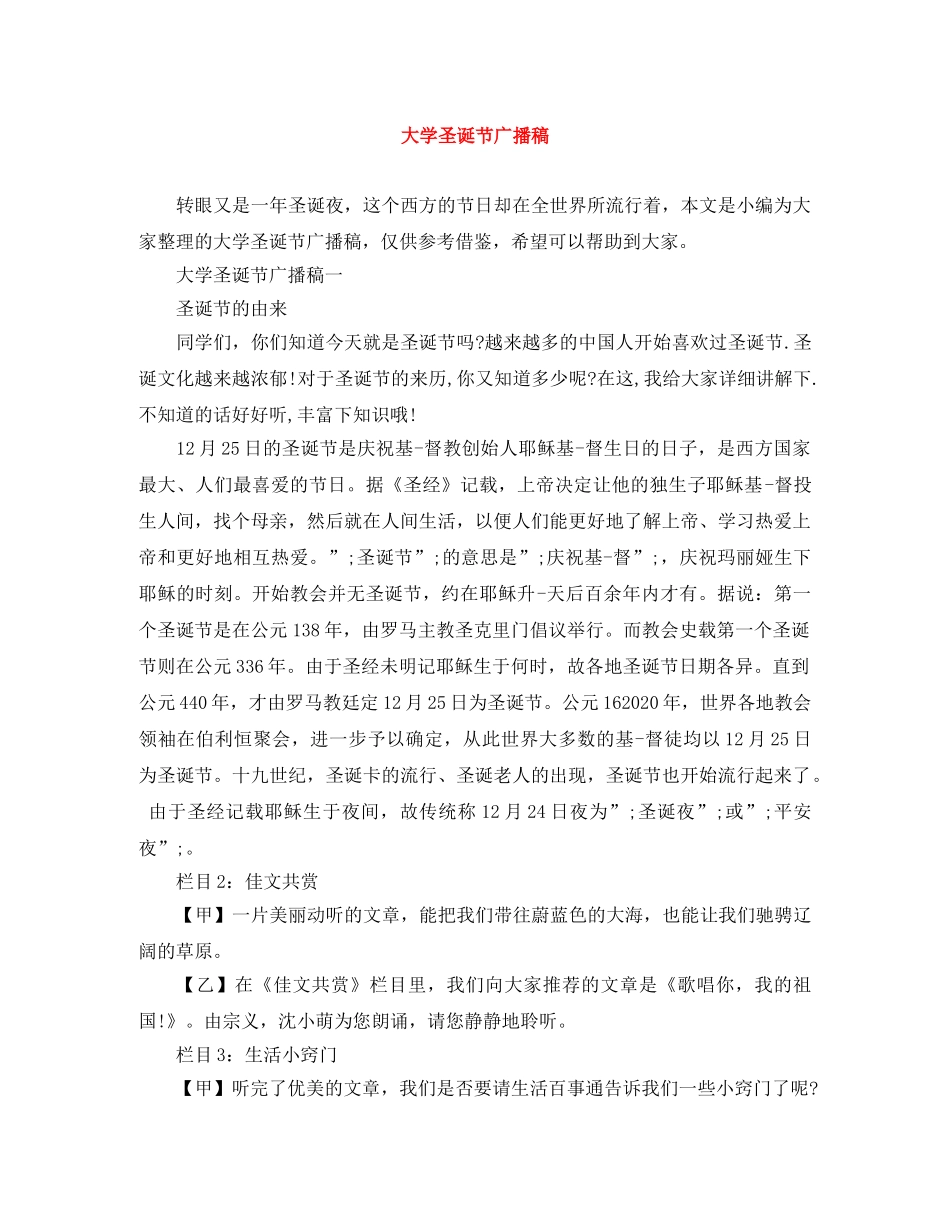 大学圣诞节广播稿 _第1页