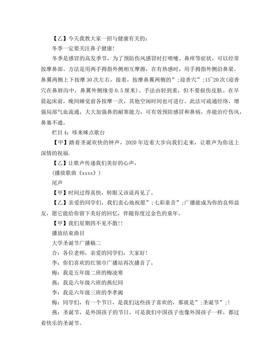 大学圣诞节广播稿 _第2页