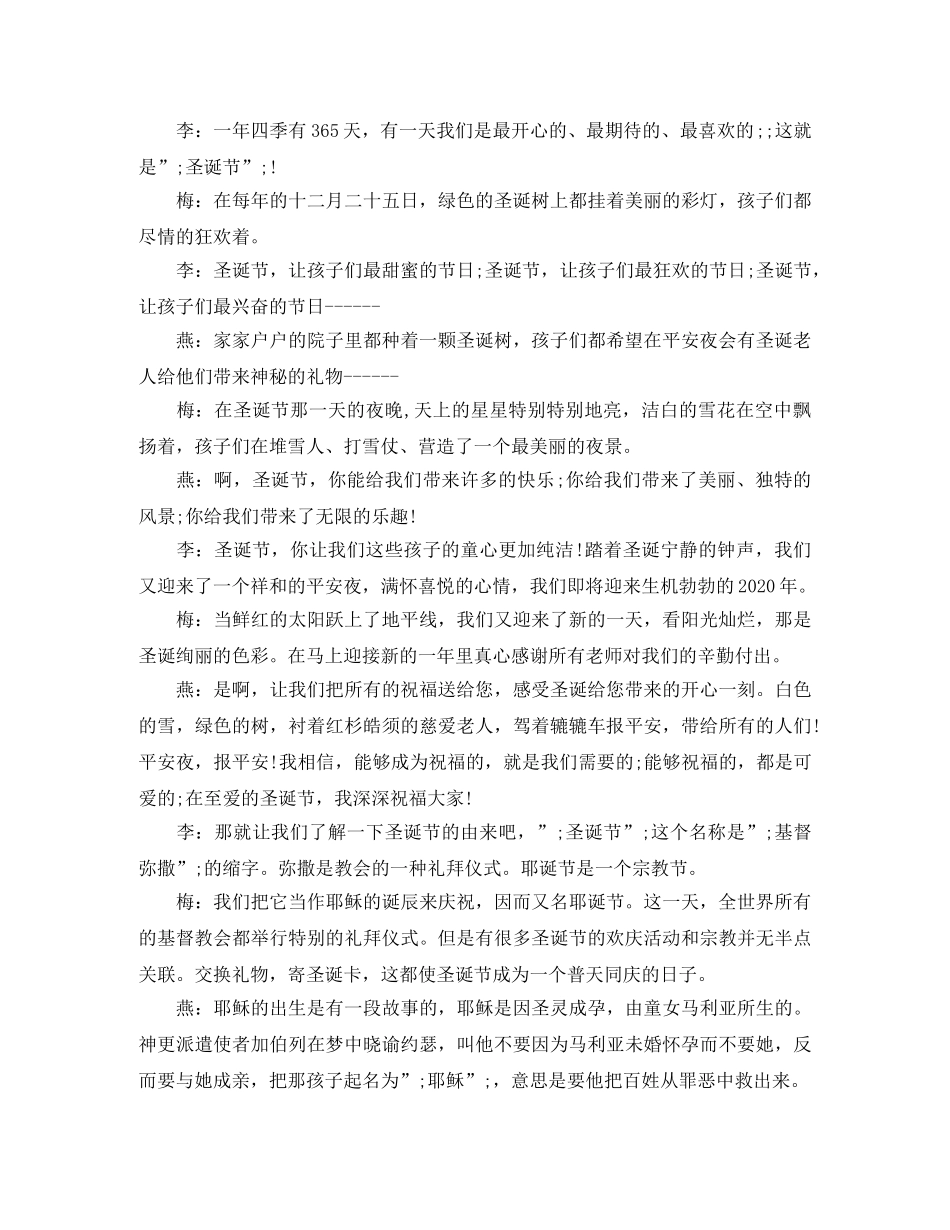 大学圣诞节广播稿 _第3页