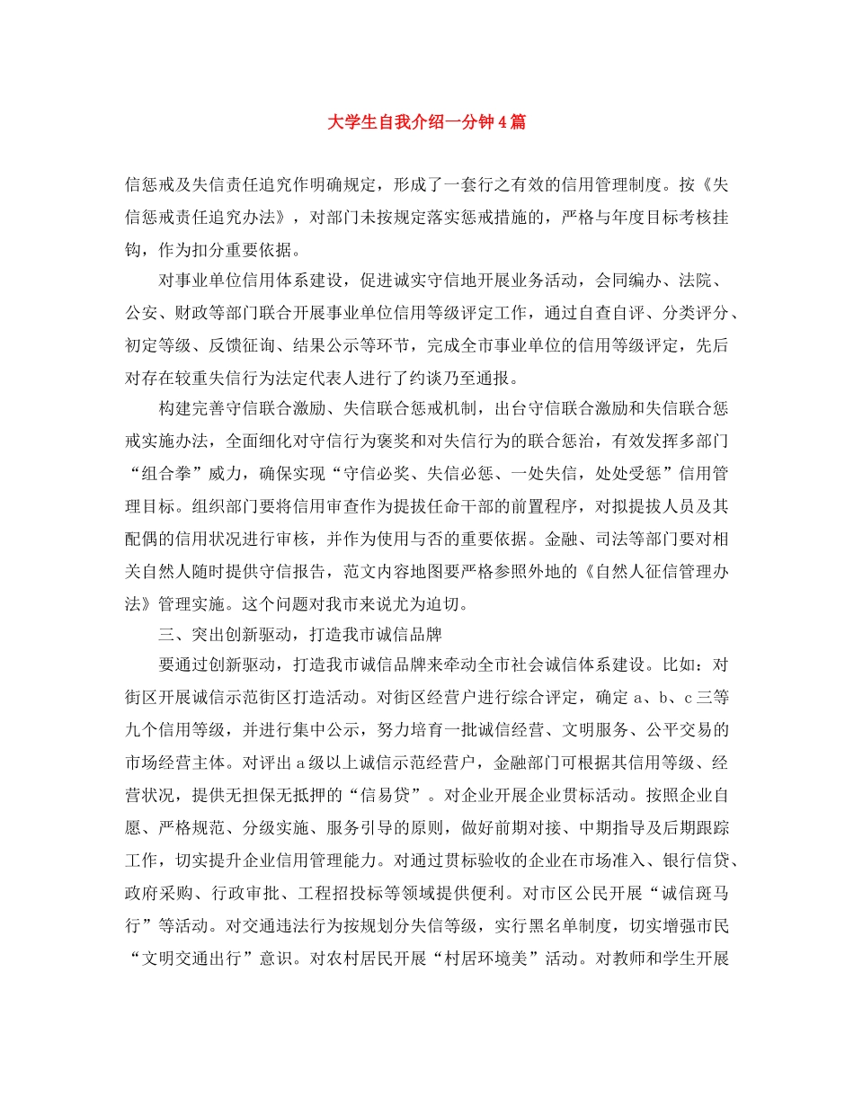 大学生自我介绍一分钟4篇 _第1页