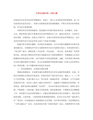 大学生自我介绍一分钟4篇 