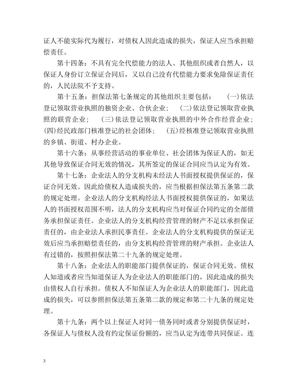 担保法司法解释 _第3页