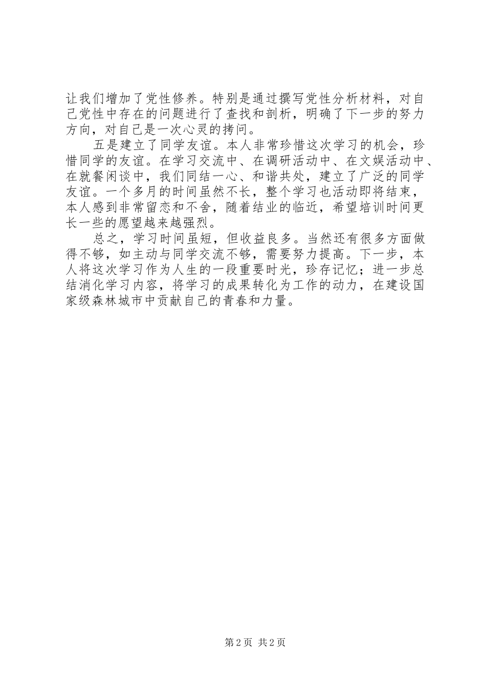党校培训学员总结_第2页