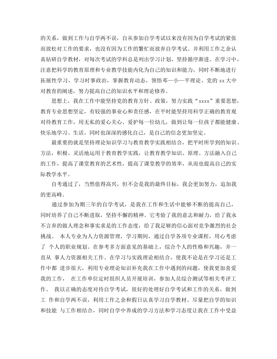 大专自学考试毕业生自我鉴定 _第2页