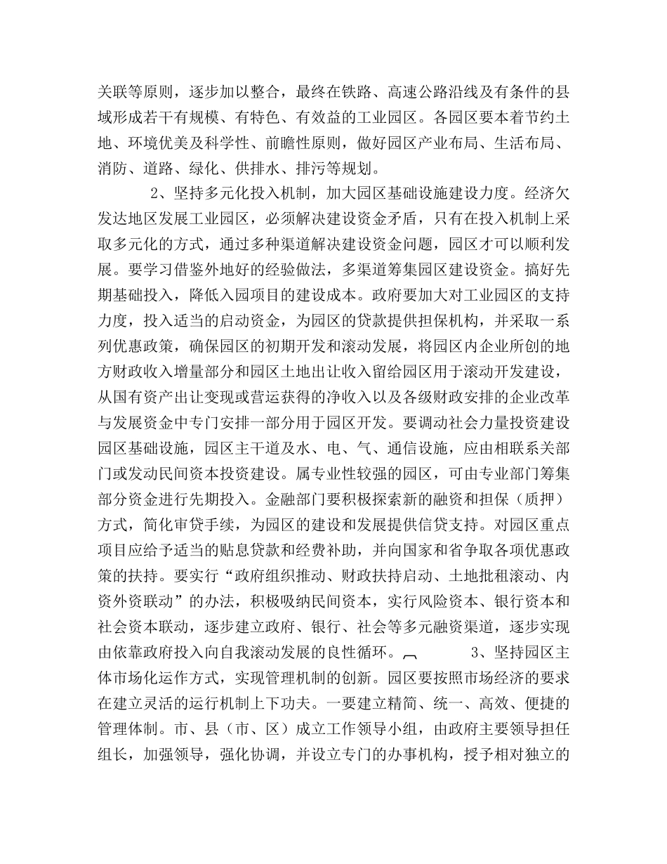 当前工业园区存在的问题与今后应采取的措施 _第2页