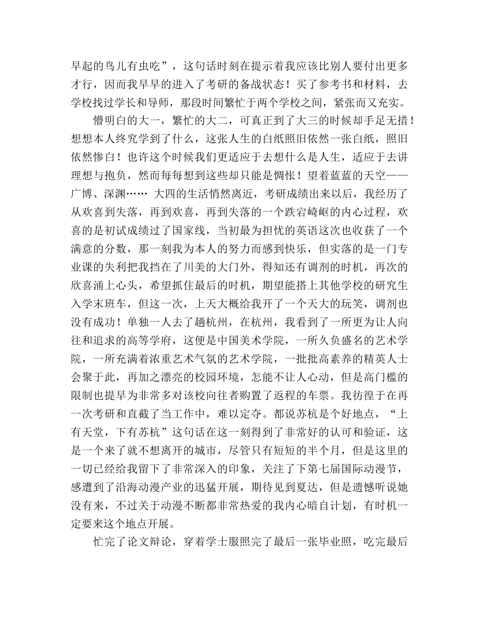 大学生生活参考总结（通用） _第3页