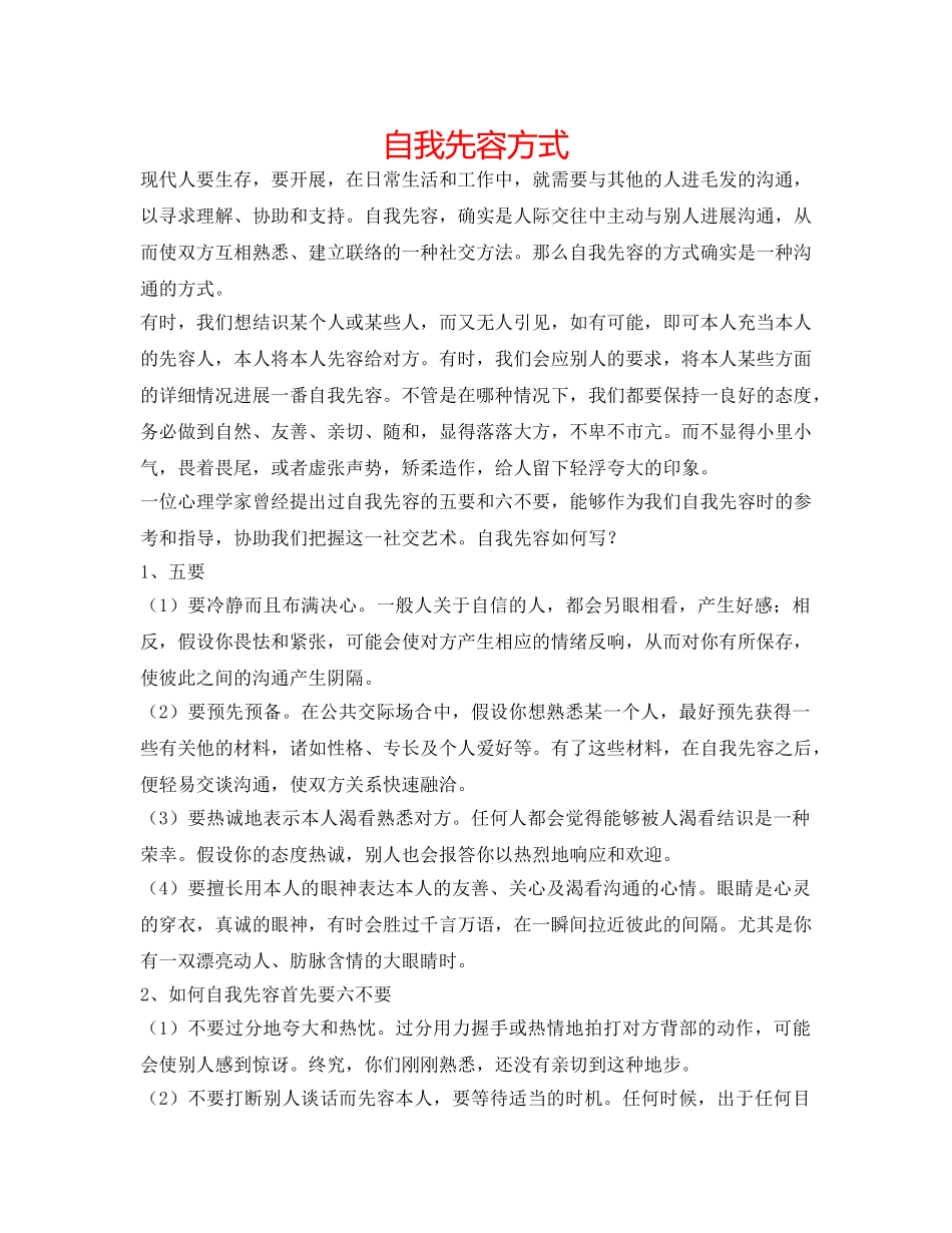 自我先容方式 _第1页