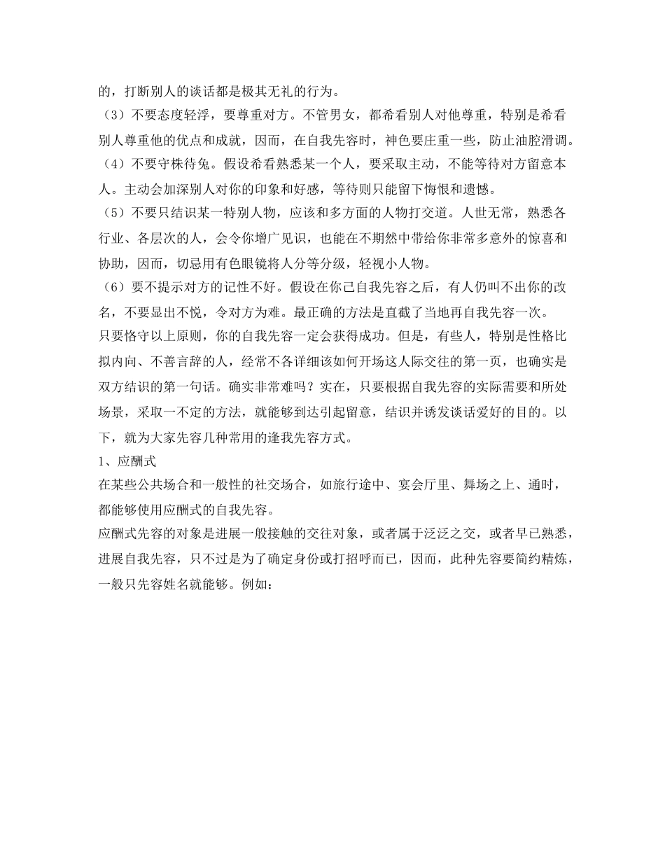 自我先容方式 _第2页