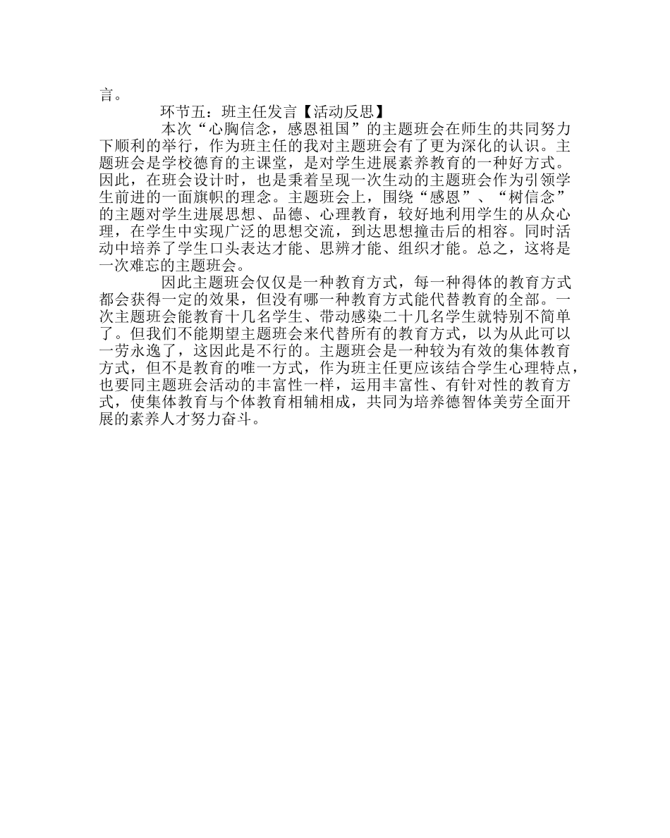 主题班会教案主题班会-心怀信念 感恩祖国 _第2页