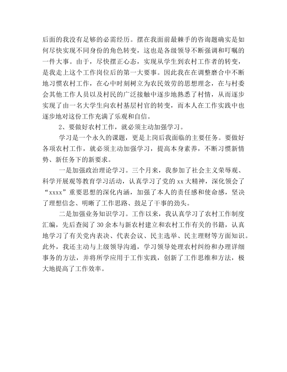 大学生村官个人参考总结（通用） _第2页