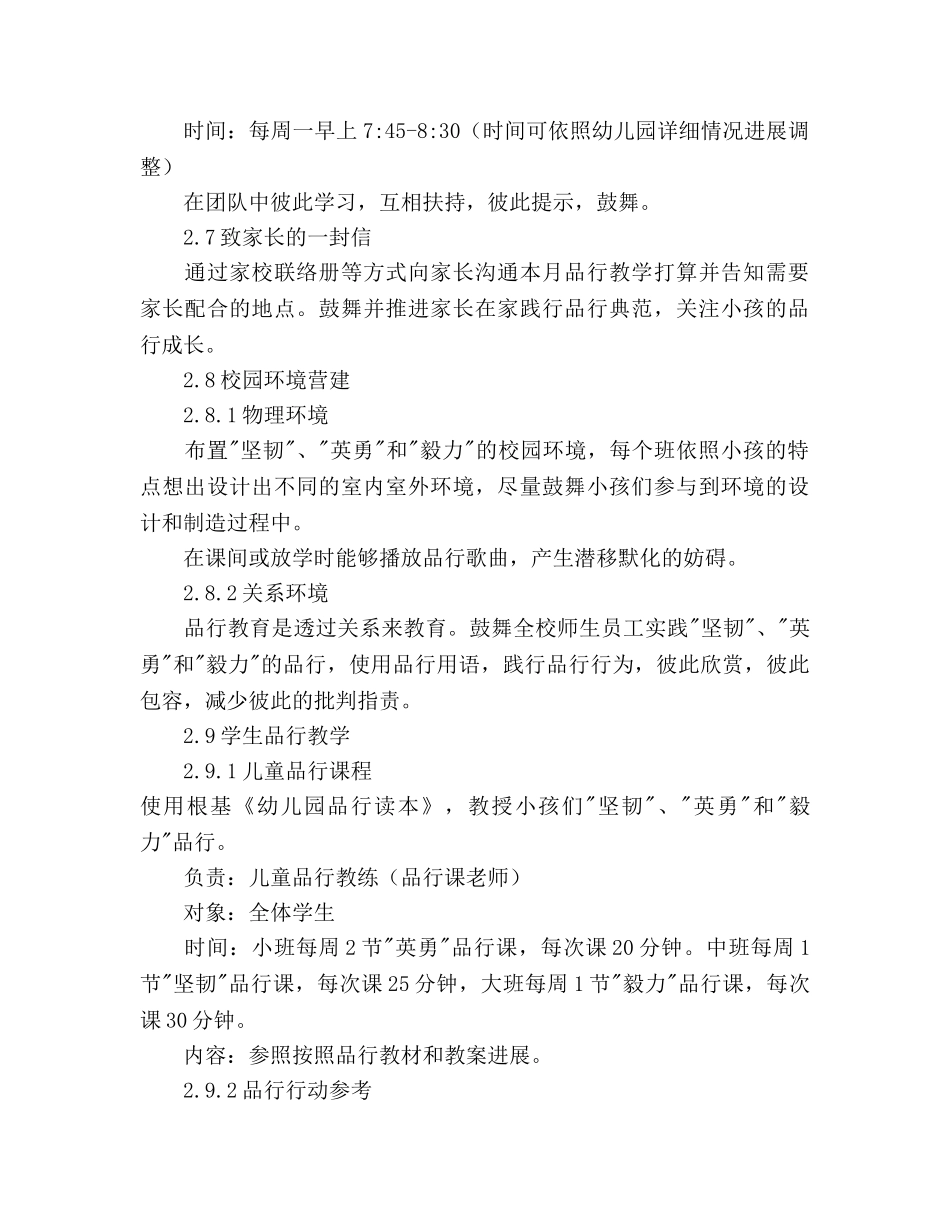 幼儿园品格教育七月工作参考计划范文 _第2页