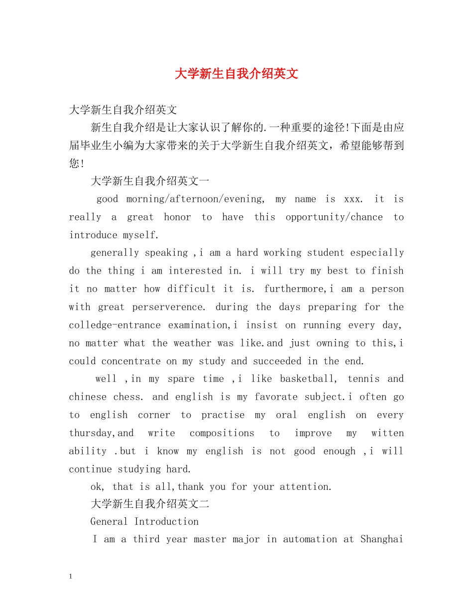 大学新生自我介绍英文 _第1页
