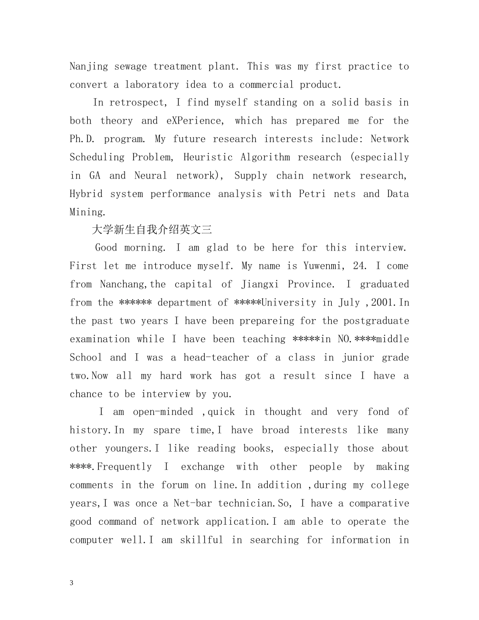 大学新生自我介绍英文 _第3页