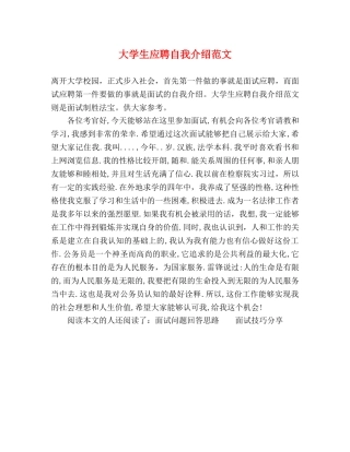 大学生应聘自我介绍范文 