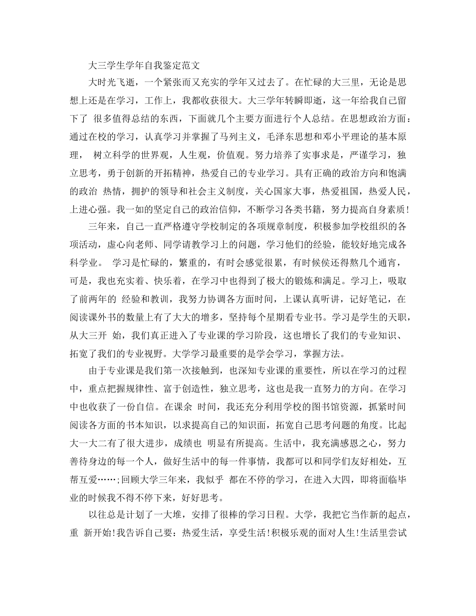 大学生学年自我鉴定400字 _第2页