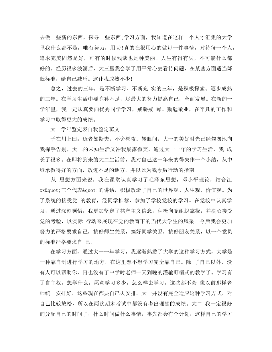 大学生学年自我鉴定400字 _第3页
