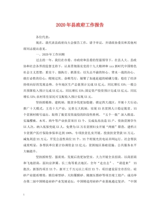 2024年县政府工作报告(4) 
