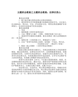 主题班会教案主题班会教案：法律在我心 
