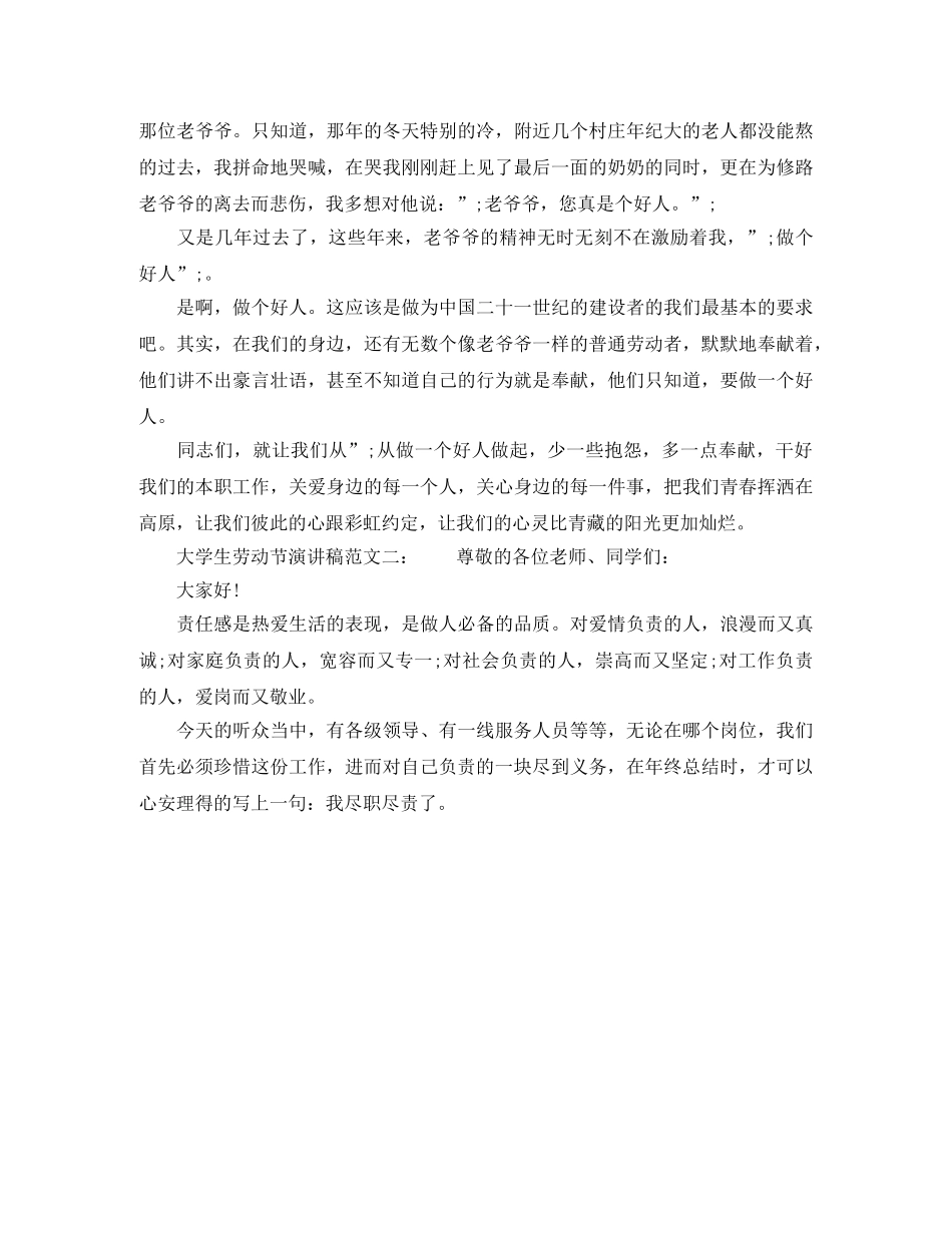 大学生劳动节演讲稿 _第2页