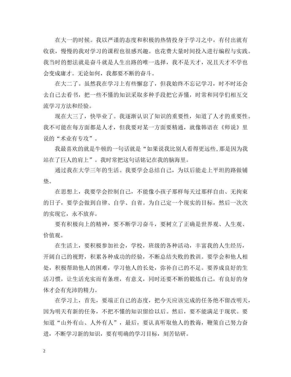 大学生四年生活自我鉴定 _第2页