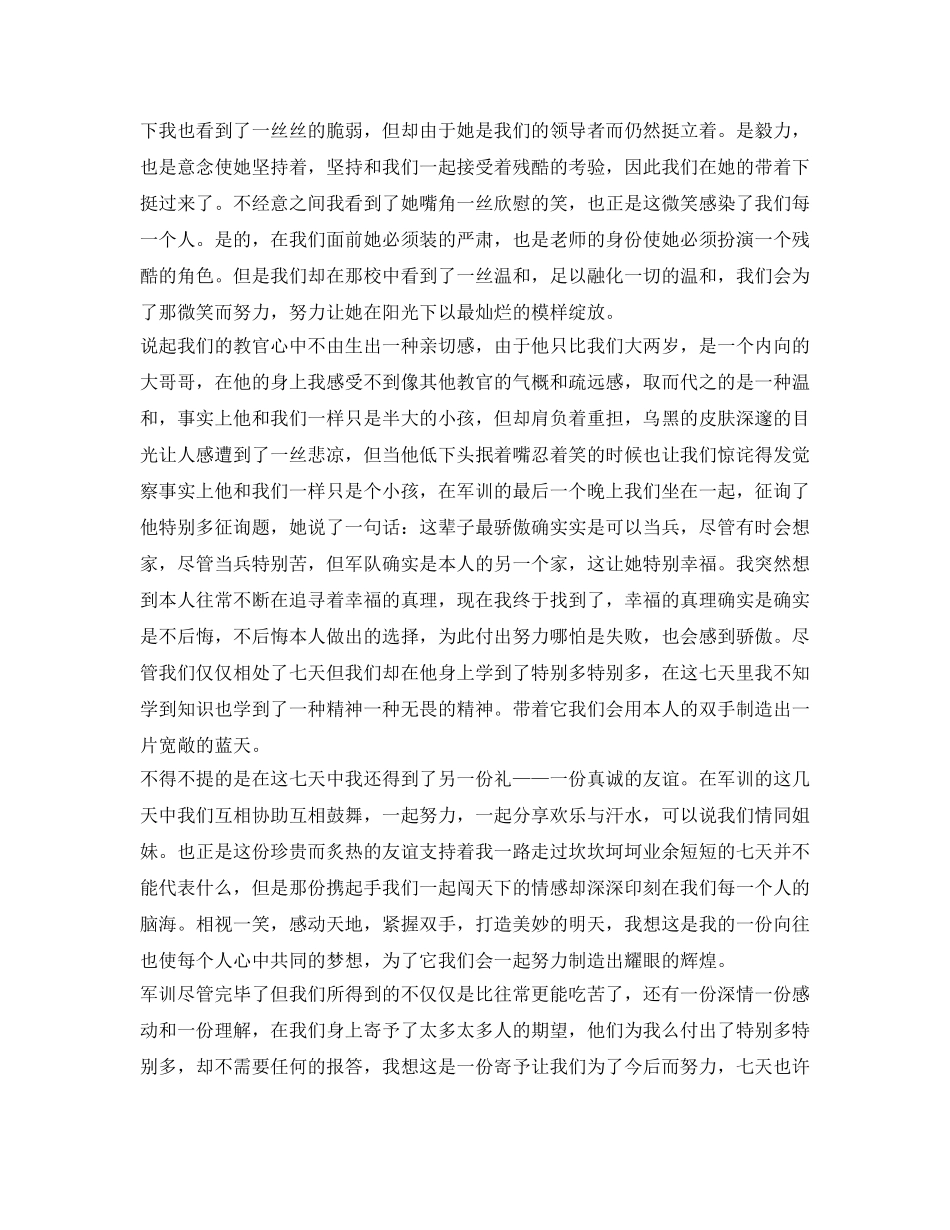 2024年大学生新生军训自我鉴定参考范文 _第3页