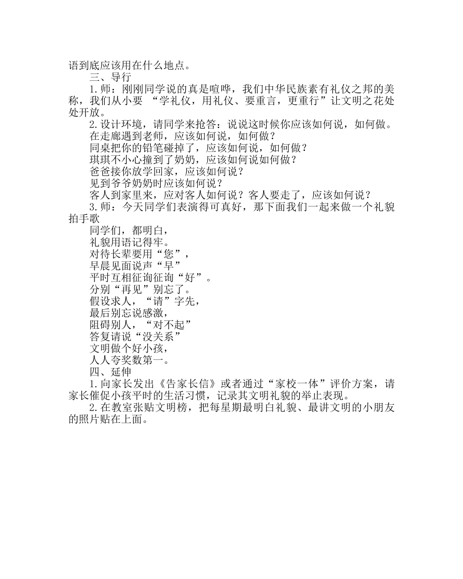 主题班会教案主题班会：待人接物重礼仪 _第2页